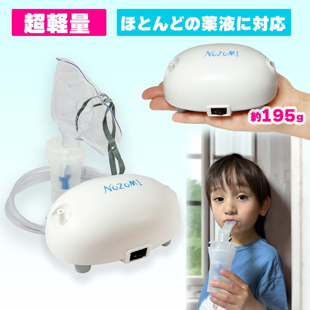 NOZOMI ジェット式ネブライザ 吸入器 CN-100