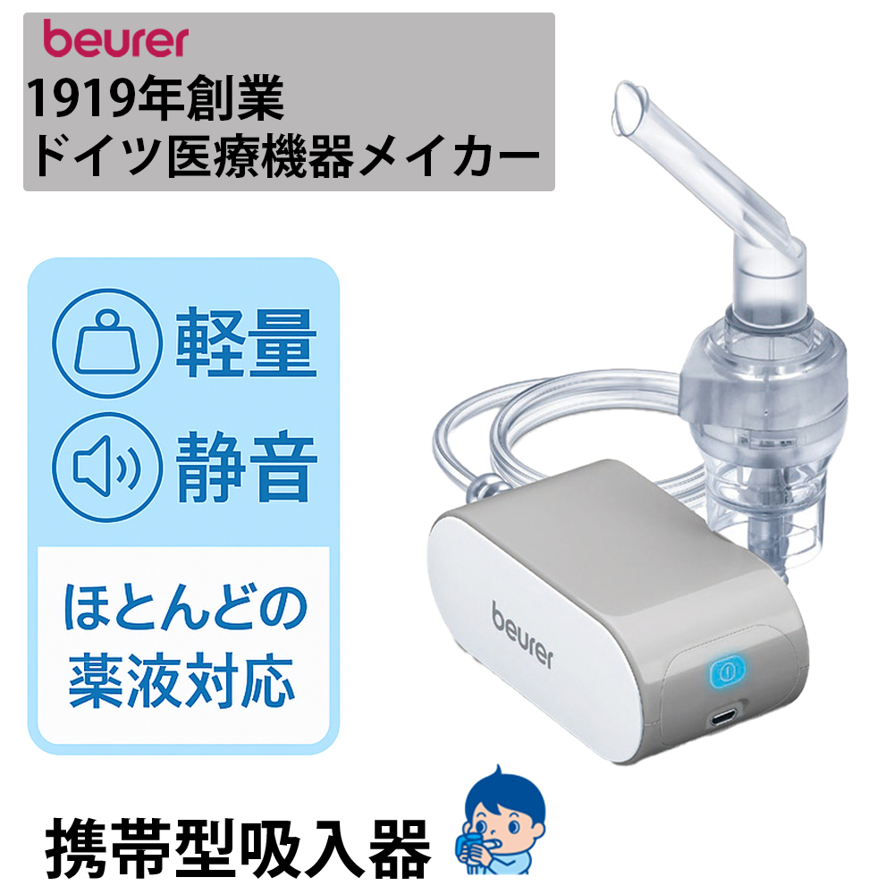 携帯型吸入器 beurer ボイラー IH58