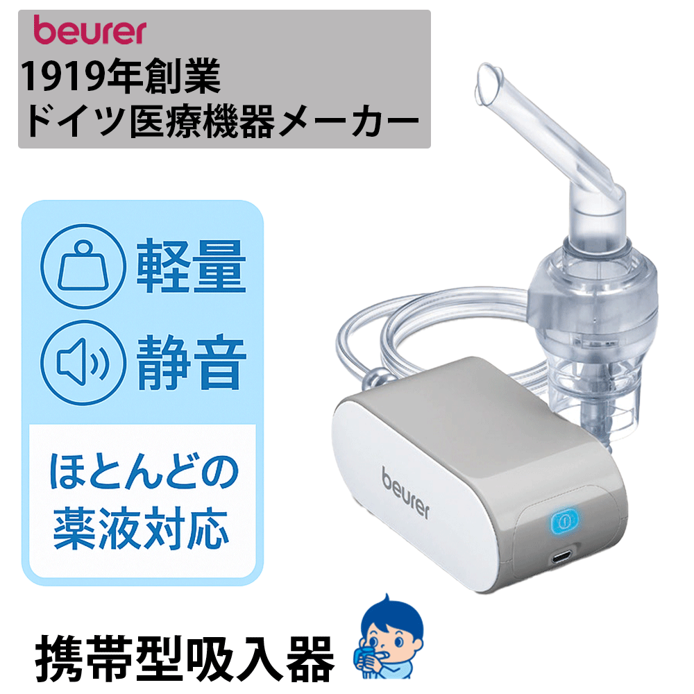 携帯型吸入器 beurer ボイラー IH58