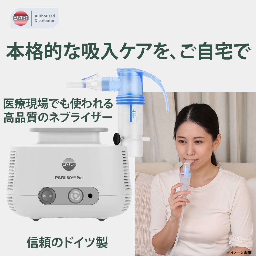 PARI コンプレッサー式 据え置き型 PARIボーイPro