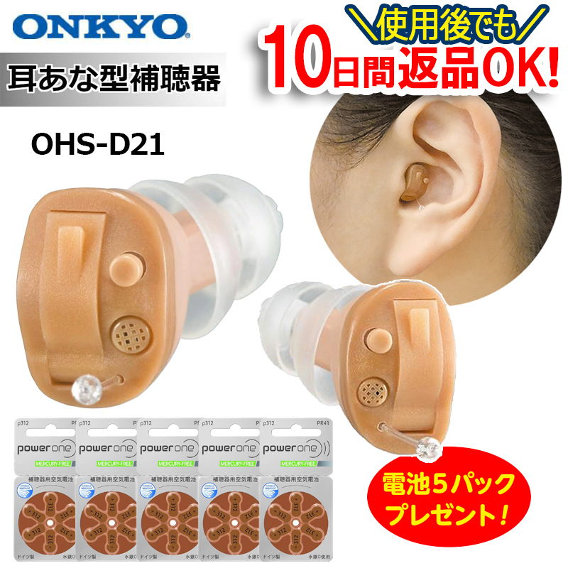 オンキョー デジタル式耳穴型 補聴器 OHS-D21
