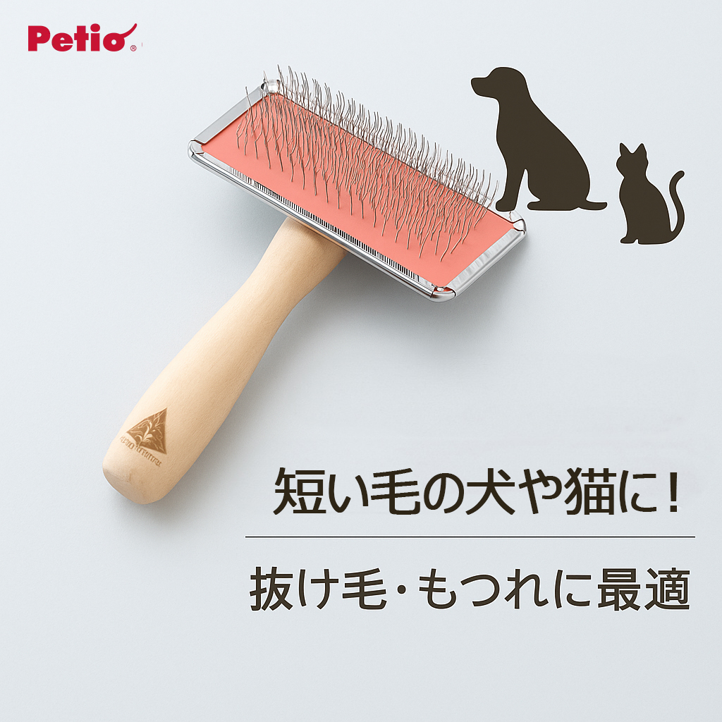 トリミングブラシ Petio/ペティオ 犬・猫用【Mサイズ】