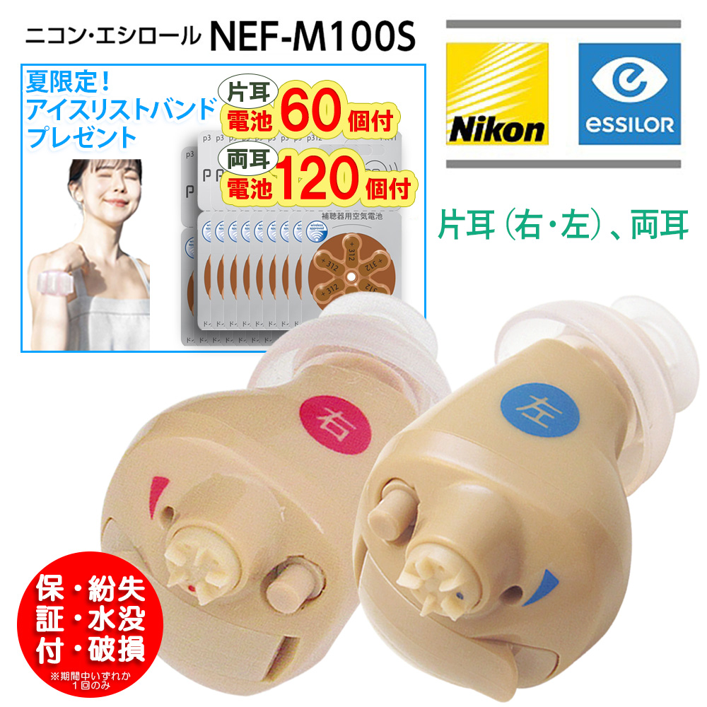 ニコン デジタル式耳穴型 補聴器 NEF-M100S
