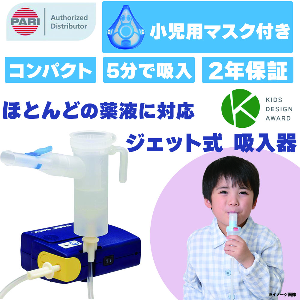 PARI コンプレッサー式 携帯型 PARIベーシック