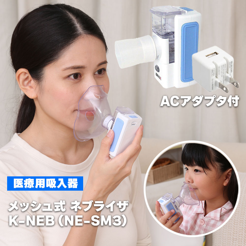 クー・メディカル・ジャパン メッシュ式 ネブライザー 携帯型 K-NEB