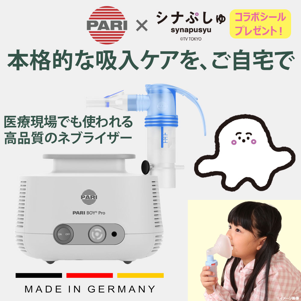 PARI コンプレッサー式 据え置き型 PARIボーイPro