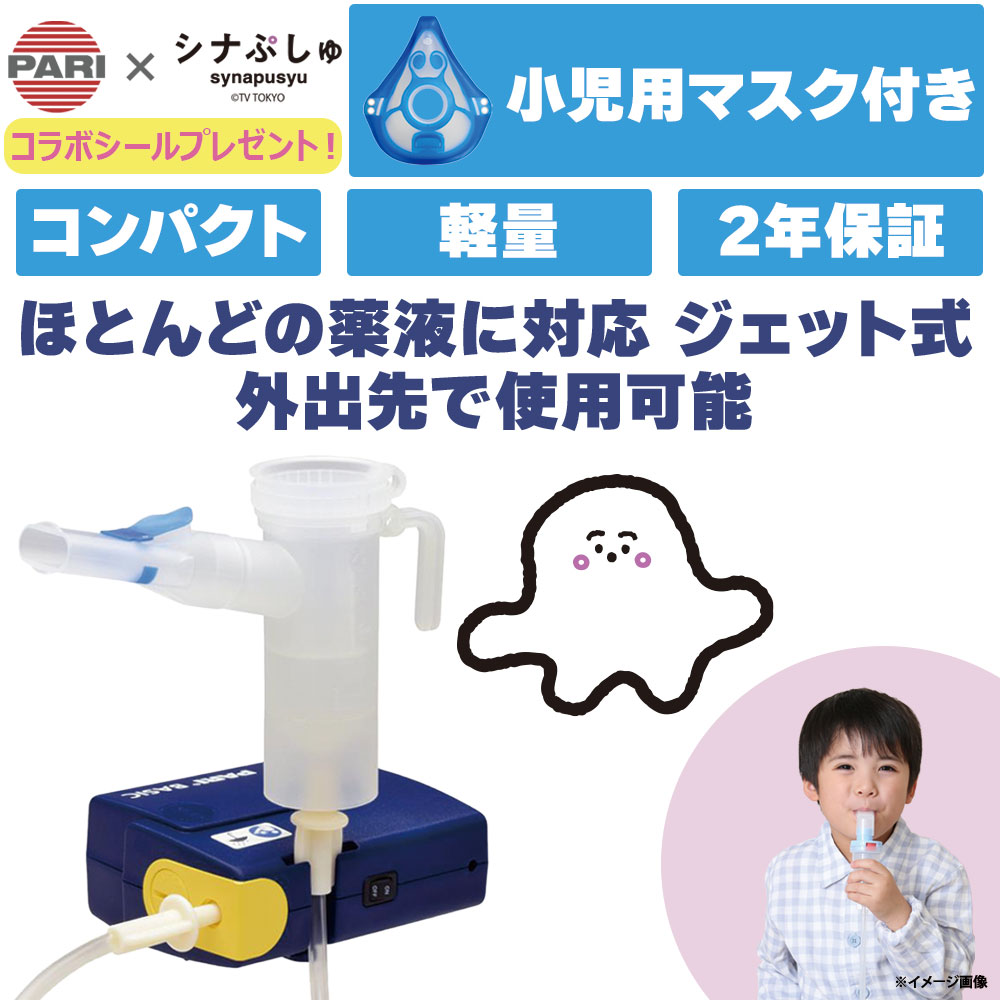 PARI コンプレッサー式 携帯型 PARIベーシック