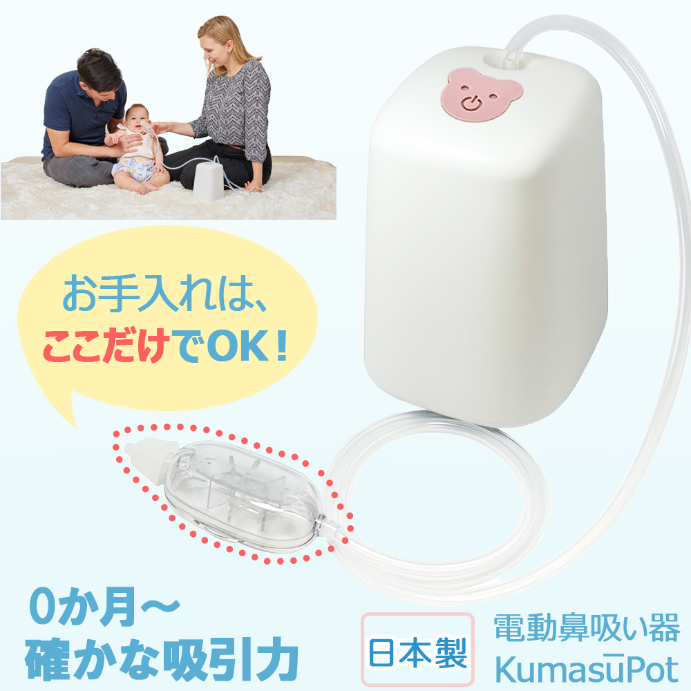 NOZOMI 電動鼻吸い器 くますぅ~ポット NS-100