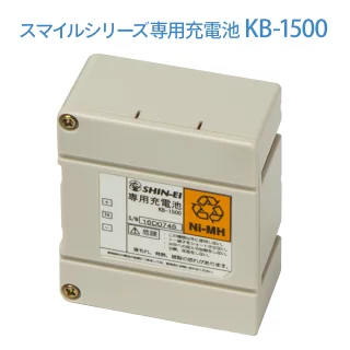 専用充電池 KB-1500（KS-500、501、KS-700、KS-1000、KS-1000C用）型番140030063