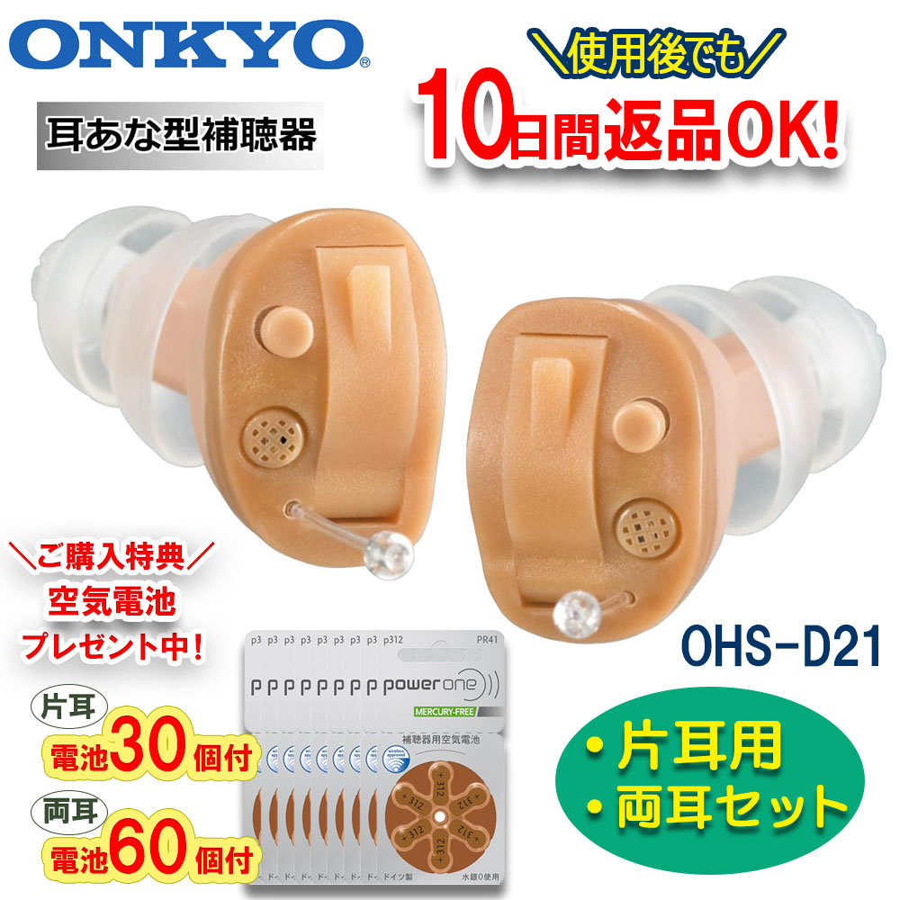 オンキョー デジタル式耳穴型 補聴器 OHS-D21