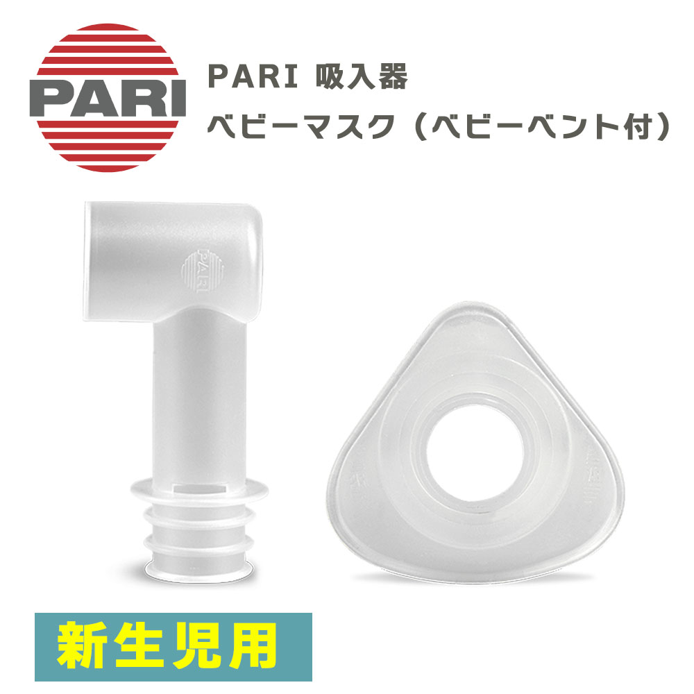 PARI ベビーマスク 新生児用 型番M23-004-22