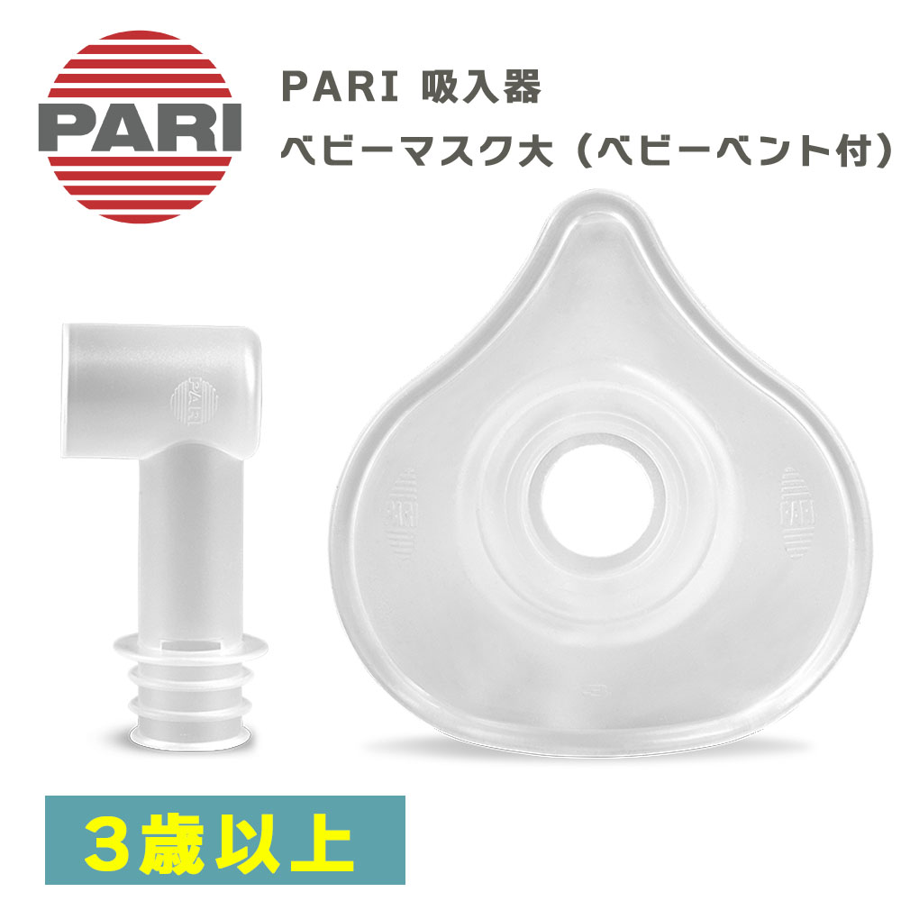 PARI ベビーマスク 大 型番M23-004-25