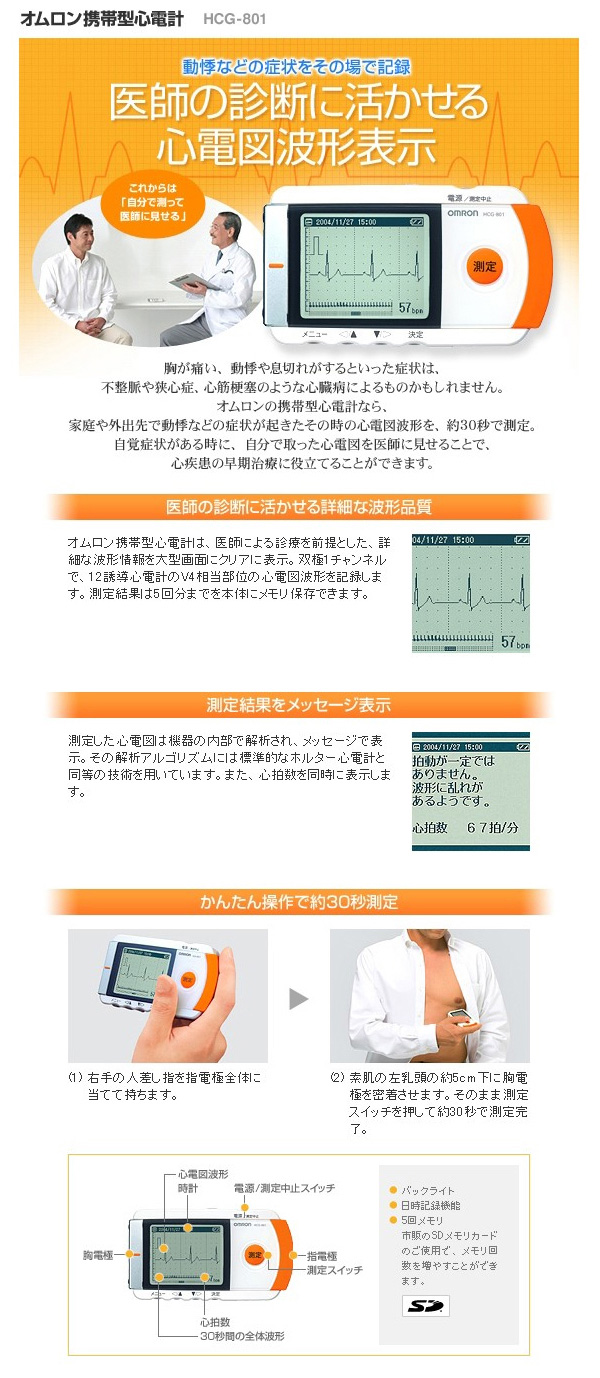 【専用】オムロン　携帯型心電計