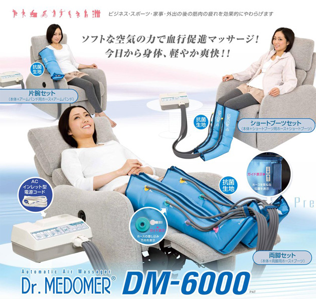 ドクターメドマー DM-6000 片腕セット｜ネブライザで喘息にお悩みの方をサポート「吸入器.com」