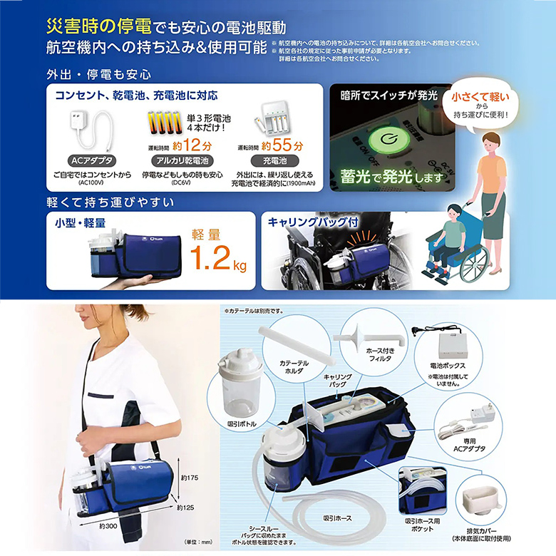 携帯型吸引器 キュータム 災害時の停電でも安心